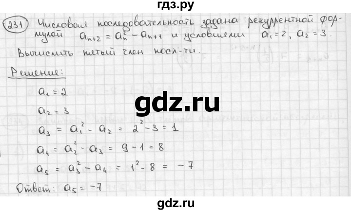 ГДЗ по алгебре 9 класс  Алимов   номер - 231, решебник