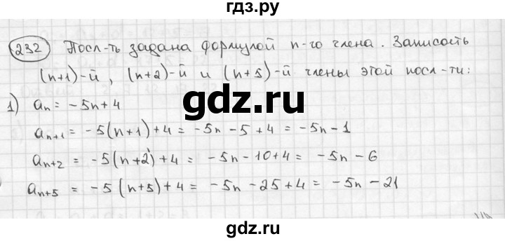 ГДЗ по алгебре 9 класс  Алимов   номер - 232, решебник