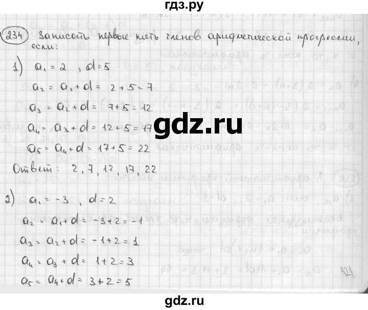 ГДЗ по алгебре 9 класс  Алимов   номер - 234, решебник