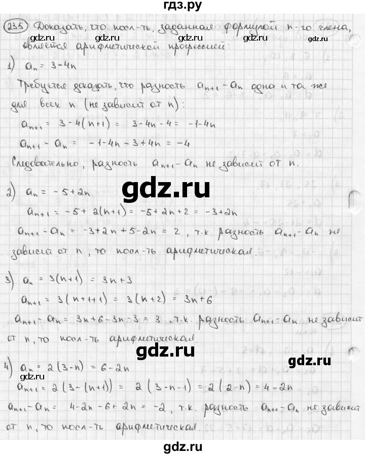 ГДЗ по алгебре 9 класс  Алимов   номер - 235, решебник