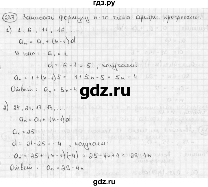 ГДЗ по алгебре 9 класс  Алимов   номер - 237, решебник