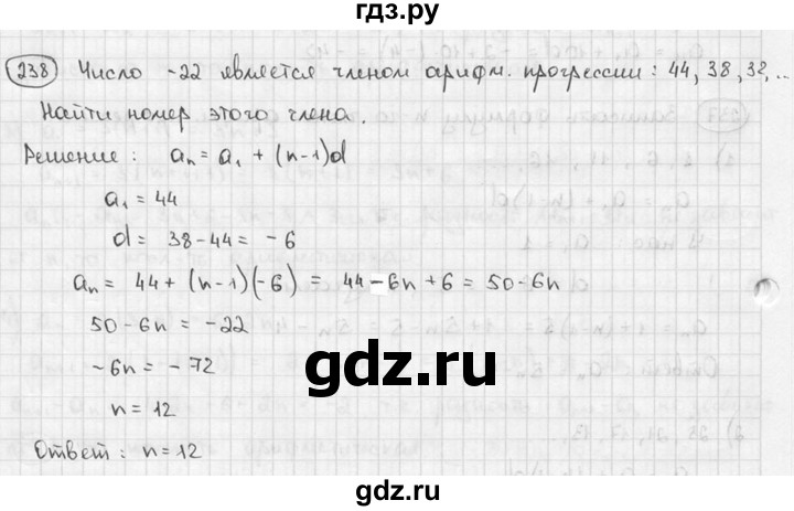 ГДЗ по алгебре 9 класс  Алимов   номер - 238, решебник