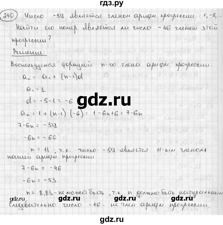 ГДЗ по алгебре 9 класс  Алимов   номер - 240, решебник