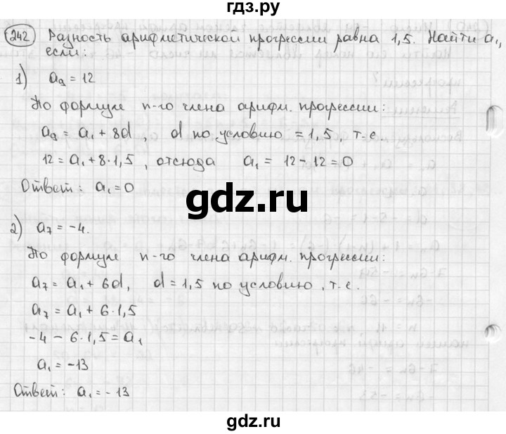 ГДЗ по алгебре 9 класс  Алимов   номер - 242, решебник
