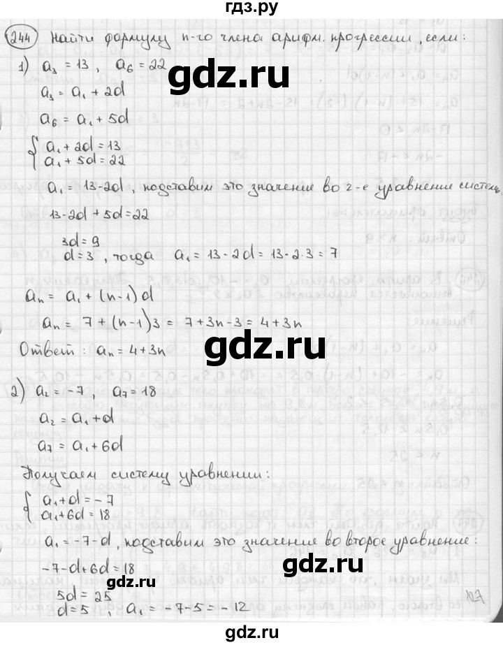 ГДЗ по алгебре 9 класс  Алимов   номер - 244, решебник
