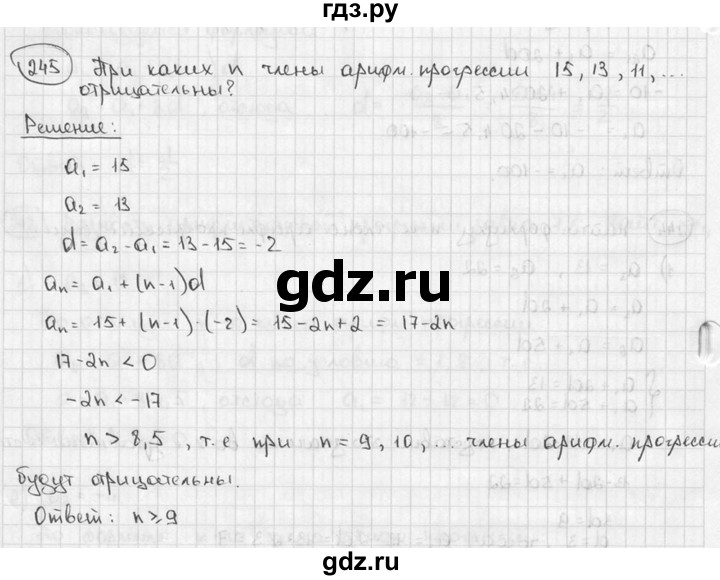 ГДЗ по алгебре 9 класс  Алимов   номер - 245, решебник