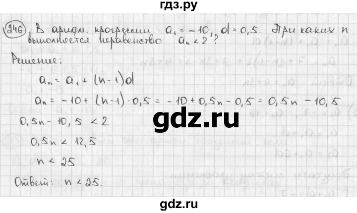 ГДЗ по алгебре 9 класс  Алимов   номер - 246, решебник