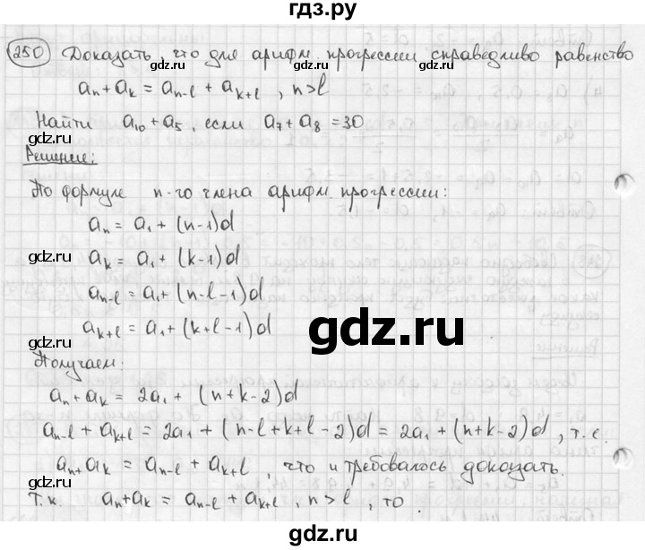 ГДЗ по алгебре 9 класс  Алимов   номер - 250, решебник