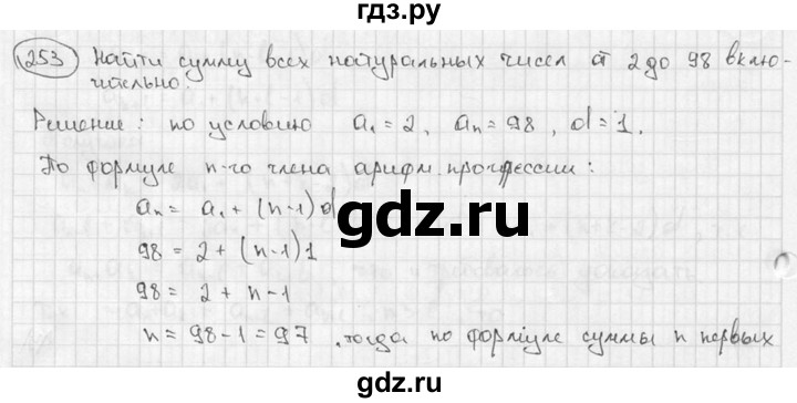 ГДЗ по алгебре 9 класс  Алимов   номер - 253, решебник