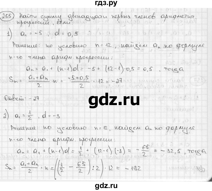 ГДЗ по алгебре 9 класс  Алимов   номер - 255, решебник