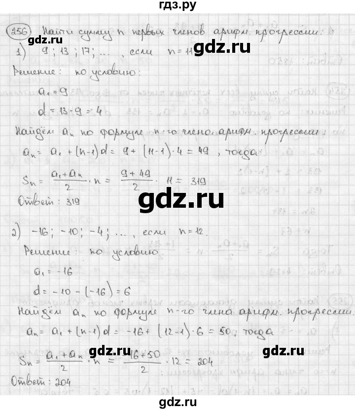 ГДЗ по алгебре 9 класс  Алимов   номер - 256, решебник