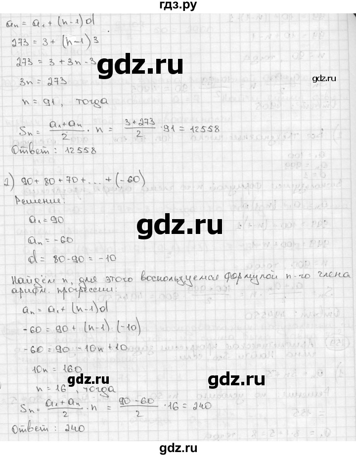 ГДЗ по алгебре 9 класс  Алимов   номер - 257, решебник