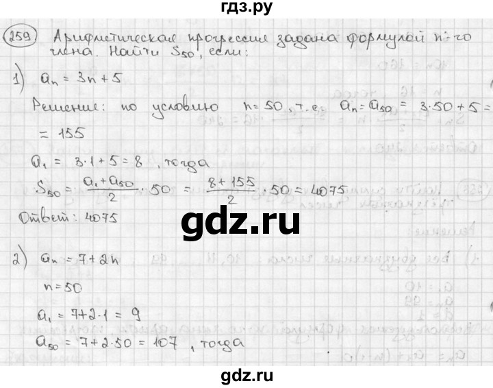 ГДЗ по алгебре 9 класс  Алимов   номер - 259, решебник