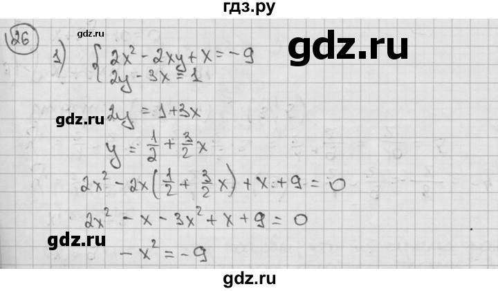 ГДЗ по алгебре 9 класс  Алимов   номер - 26, решебник