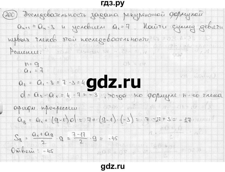 ГДЗ по алгебре 9 класс  Алимов   номер - 260, решебник