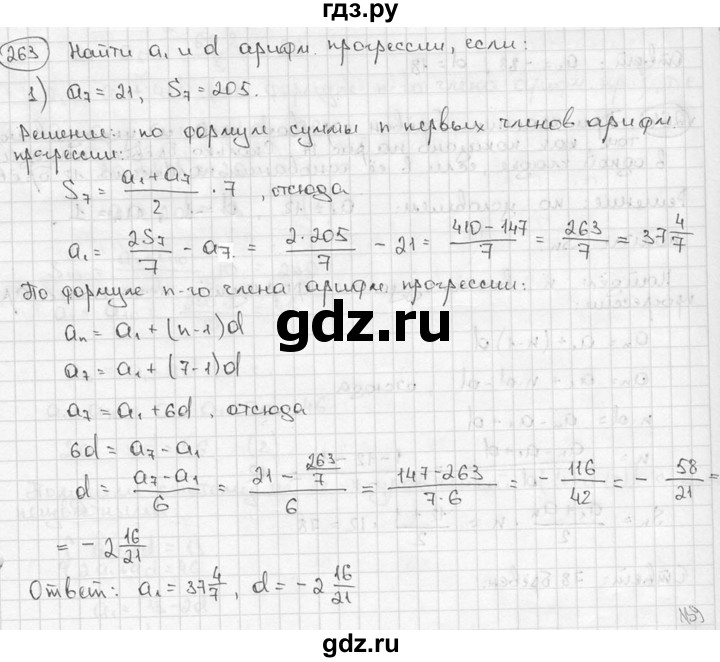 ГДЗ по алгебре 9 класс  Алимов   номер - 263, решебник