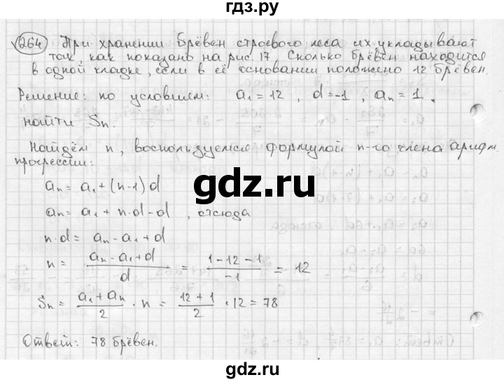 ГДЗ по алгебре 9 класс  Алимов   номер - 264, решебник