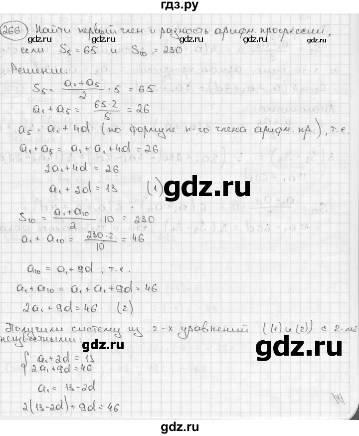ГДЗ по алгебре 9 класс  Алимов   номер - 266, решебник