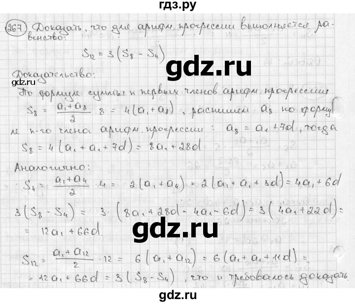 ГДЗ по алгебре 9 класс  Алимов   номер - 267, решебник