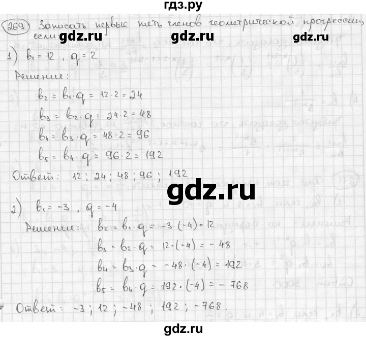 ГДЗ по алгебре 9 класс  Алимов   номер - 269, решебник