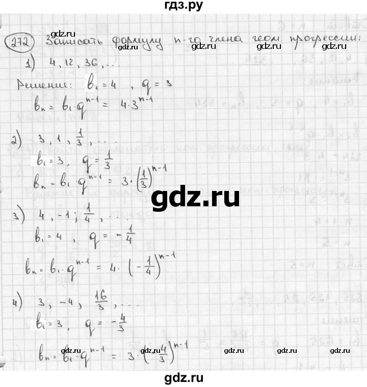 ГДЗ по алгебре 9 класс  Алимов   номер - 272, решебник