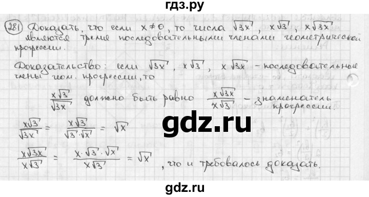 ГДЗ по алгебре 9 класс  Алимов   номер - 281, решебник