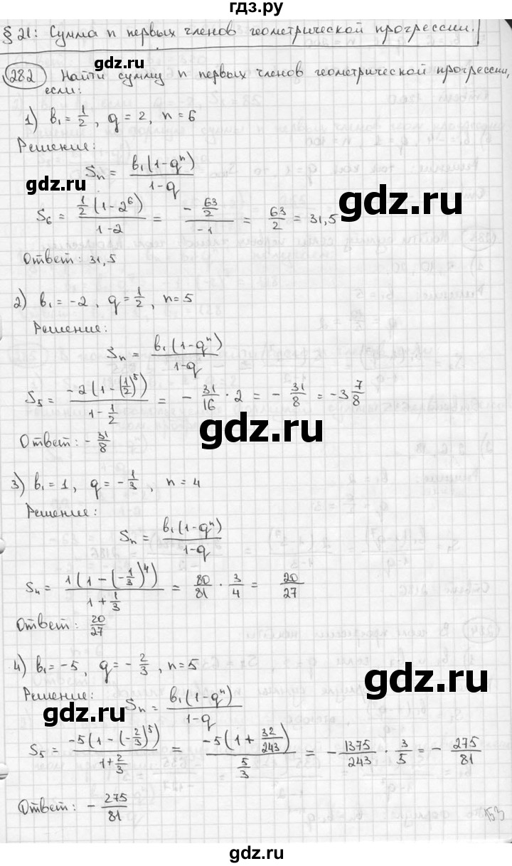 ГДЗ по алгебре 9 класс  Алимов   номер - 282, решебник