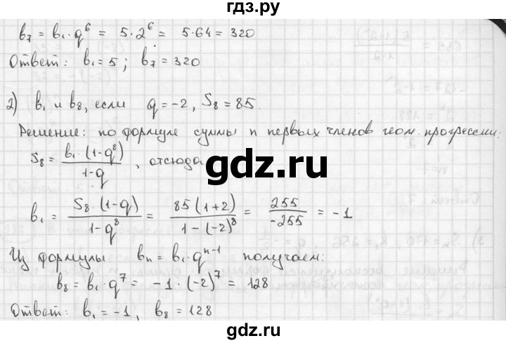 ГДЗ по алгебре 9 класс  Алимов   номер - 284, решебник