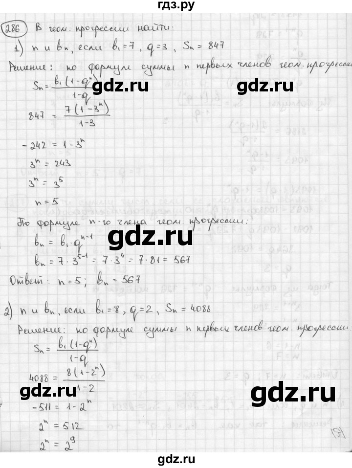 ГДЗ по алгебре 9 класс  Алимов   номер - 286, решебник