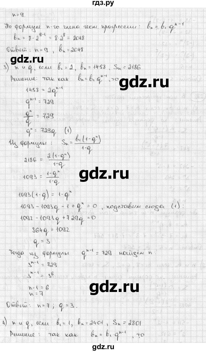 ГДЗ по алгебре 9 класс  Алимов   номер - 286, решебник