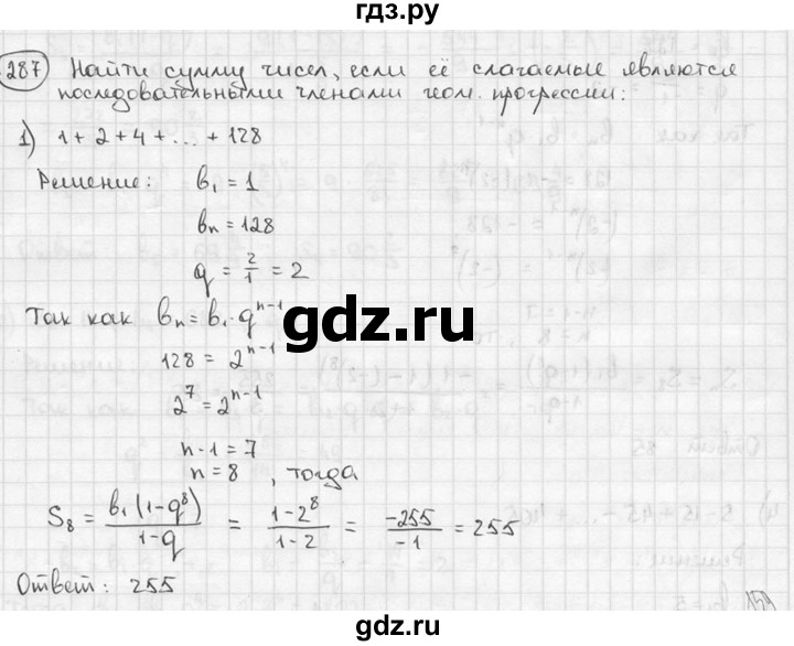ГДЗ по алгебре 9 класс  Алимов   номер - 287, решебник
