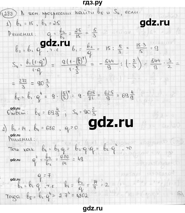 ГДЗ по алгебре 9 класс  Алимов   номер - 288, решебник