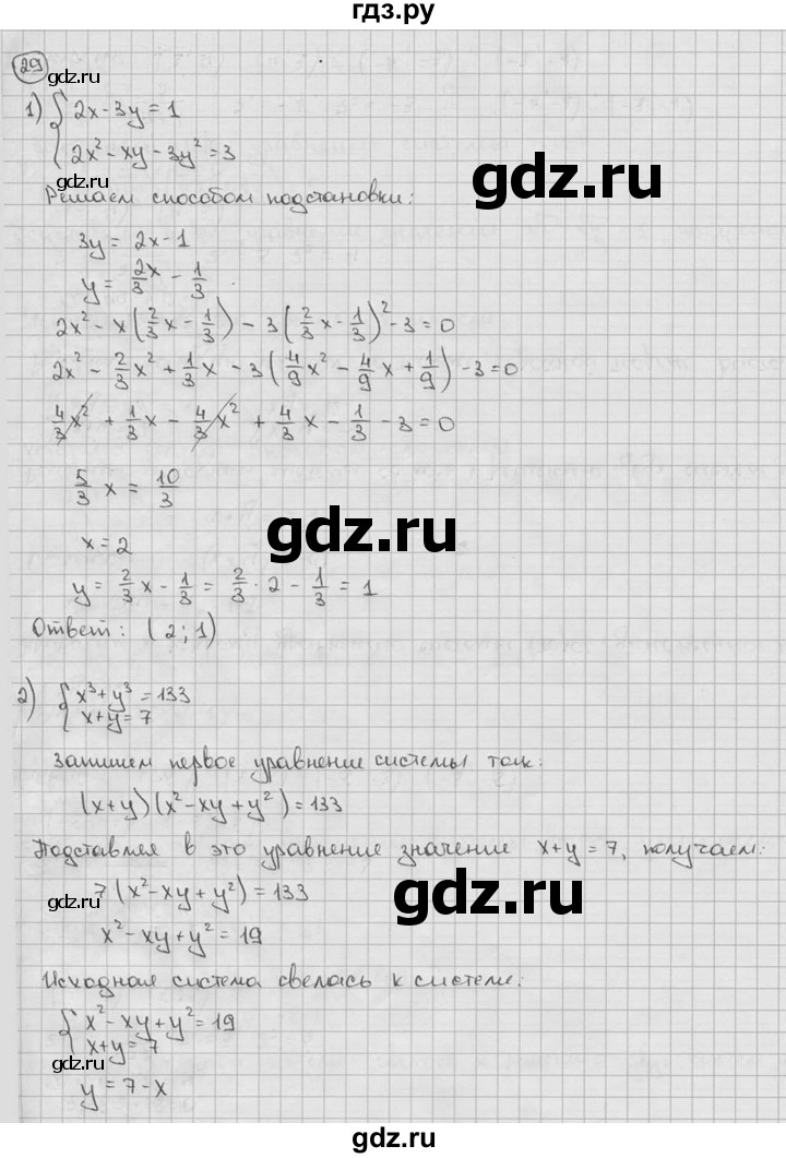 ГДЗ по алгебре 9 класс  Алимов   номер - 29, решебник