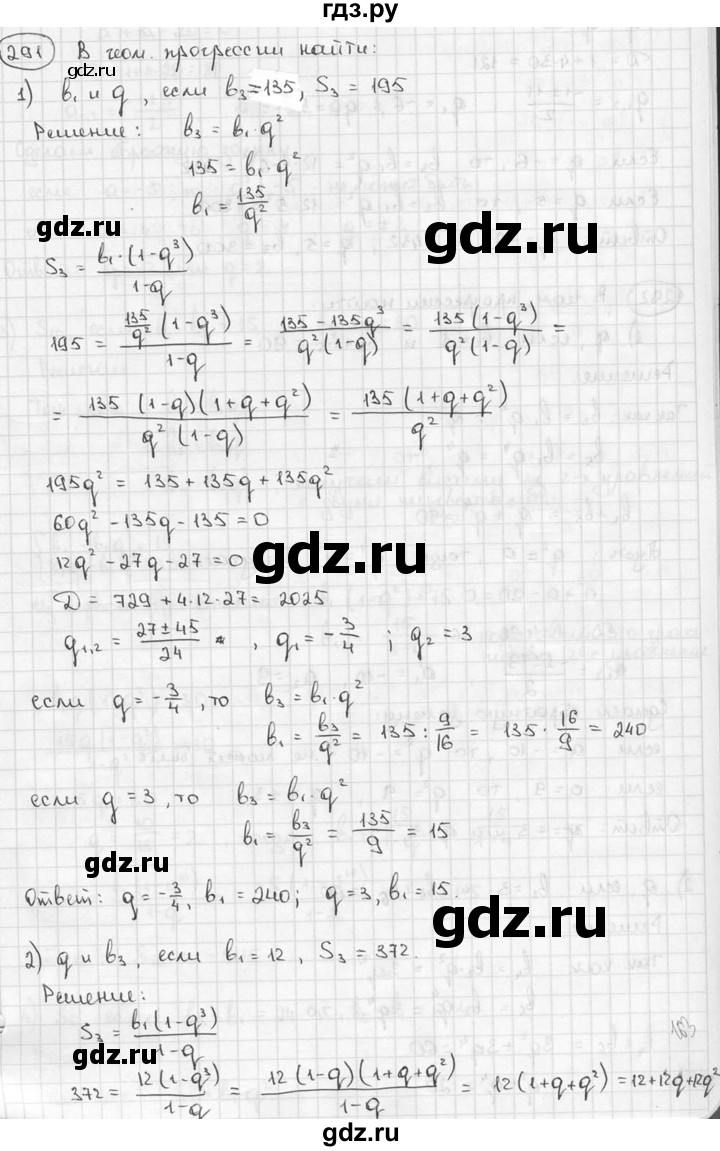 ГДЗ по алгебре 9 класс  Алимов   номер - 291, решебник