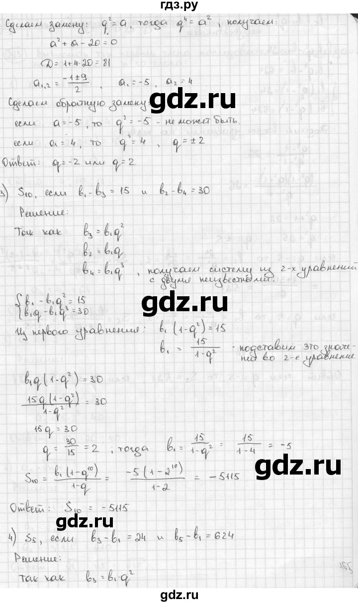 ГДЗ по алгебре 9 класс  Алимов   номер - 292, решебник