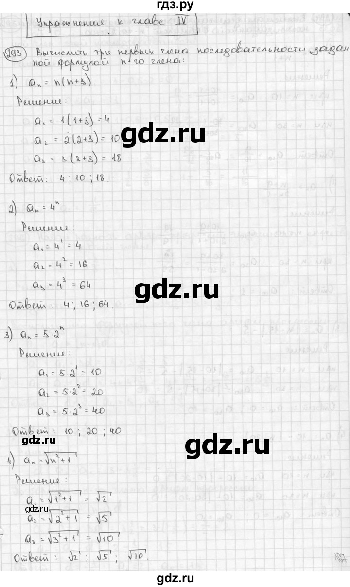 ГДЗ по алгебре 9 класс  Алимов   номер - 293, решебник