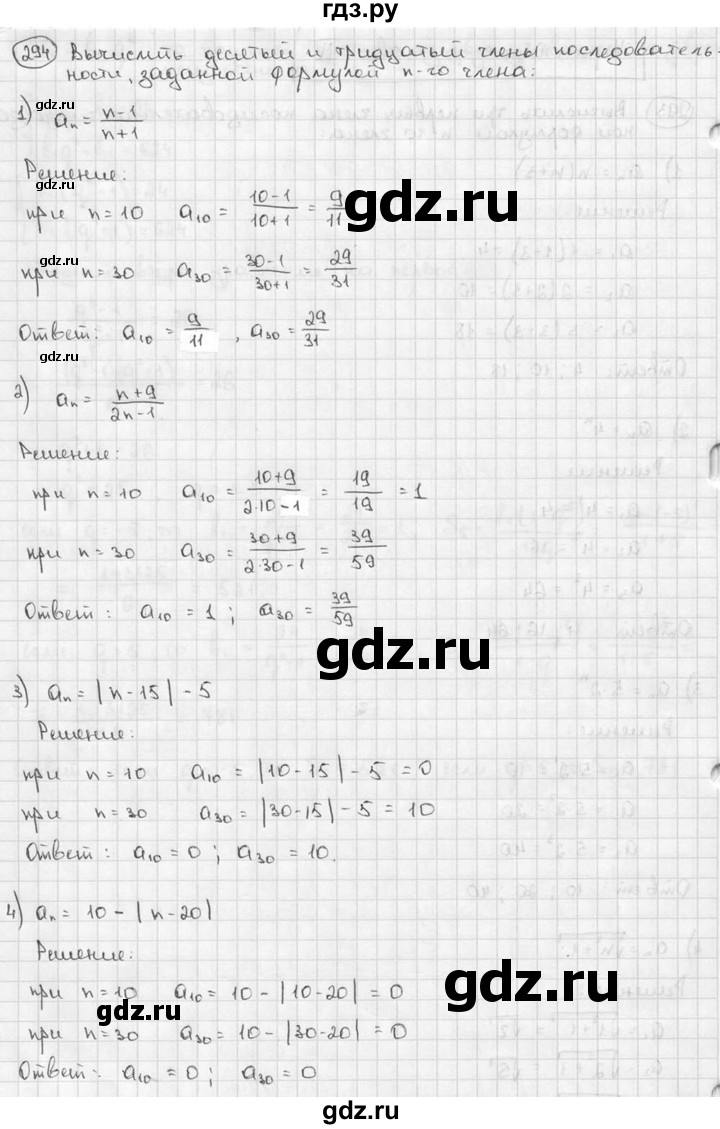 ГДЗ по алгебре 9 класс  Алимов   номер - 294, решебник