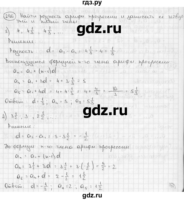 ГДЗ по алгебре 9 класс  Алимов   номер - 296, решебник
