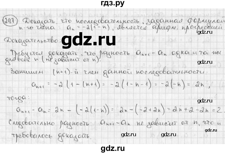 ГДЗ по алгебре 9 класс  Алимов   номер - 297, решебник
