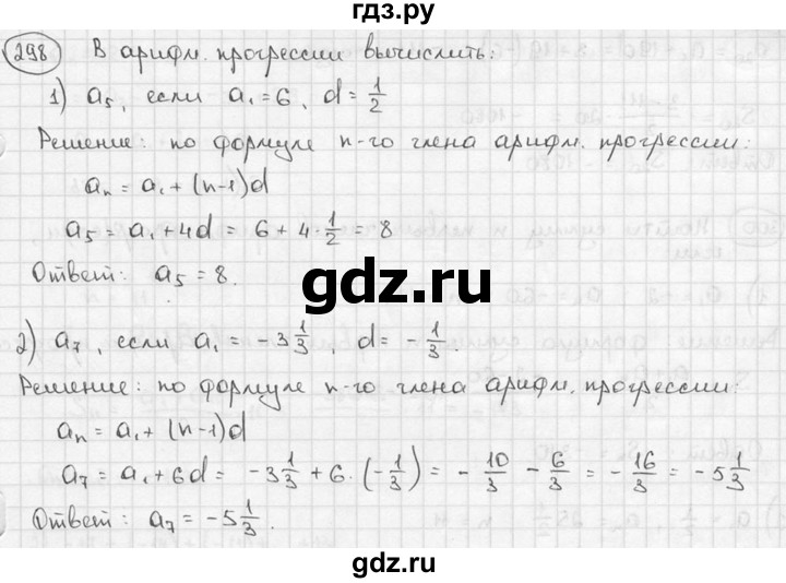 ГДЗ по алгебре 9 класс  Алимов   номер - 298, решебник