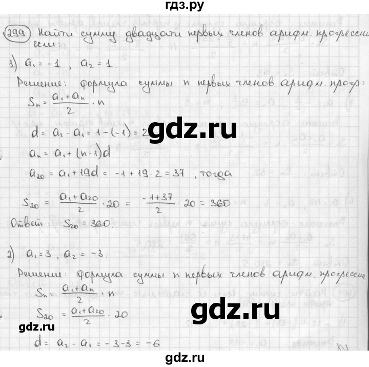 ГДЗ по алгебре 9 класс  Алимов   номер - 299, решебник
