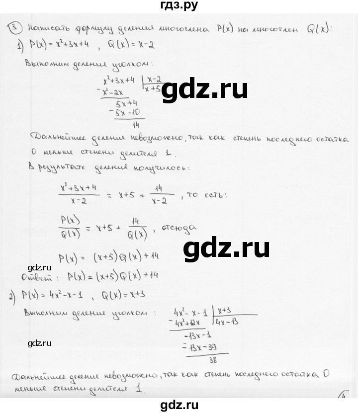 ГДЗ по алгебре 9 класс  Алимов   номер - 3, решебник