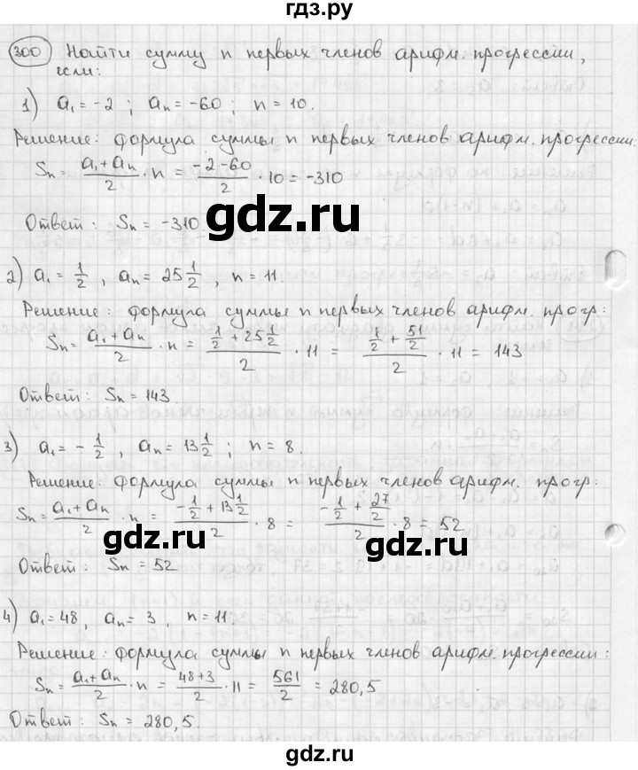 ГДЗ по алгебре 9 класс  Алимов   номер - 300, решебник