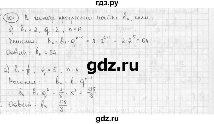 ГДЗ по алгебре 9 класс  Алимов   номер - 304, решебник