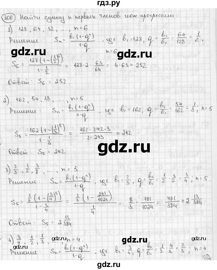 ГДЗ по алгебре 9 класс  Алимов   номер - 306, решебник