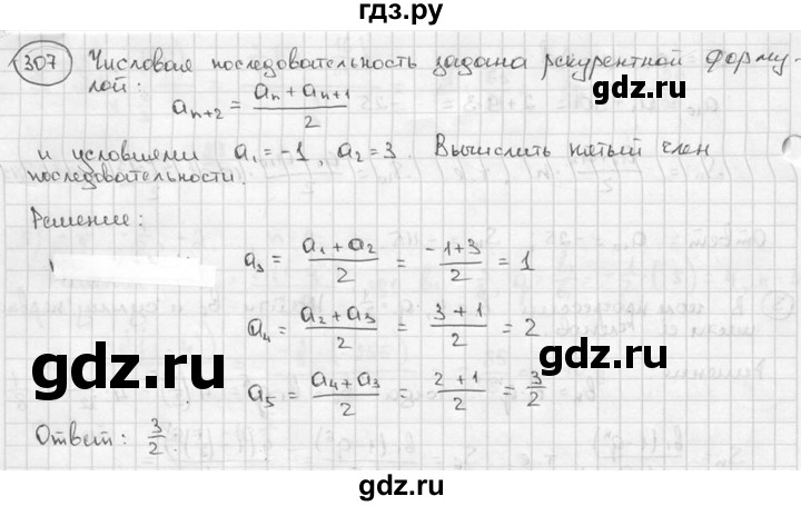 ГДЗ по алгебре 9 класс  Алимов   номер - 307, решебник