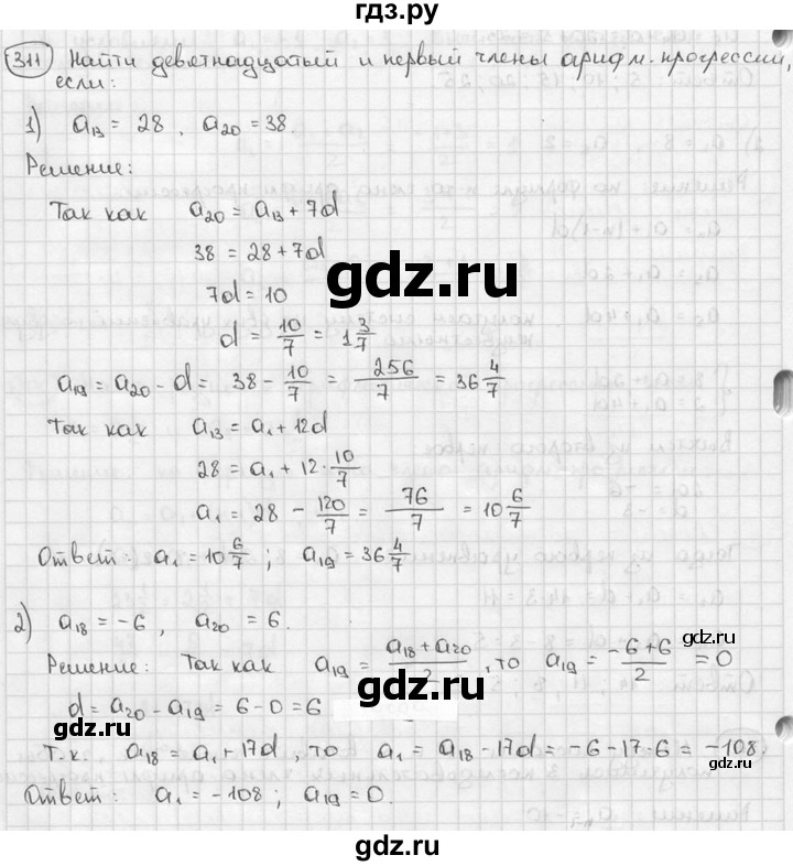 ГДЗ по алгебре 9 класс  Алимов   номер - 311, решебник
