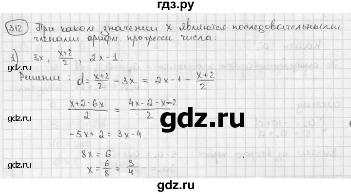 ГДЗ по алгебре 9 класс  Алимов   номер - 312, решебник