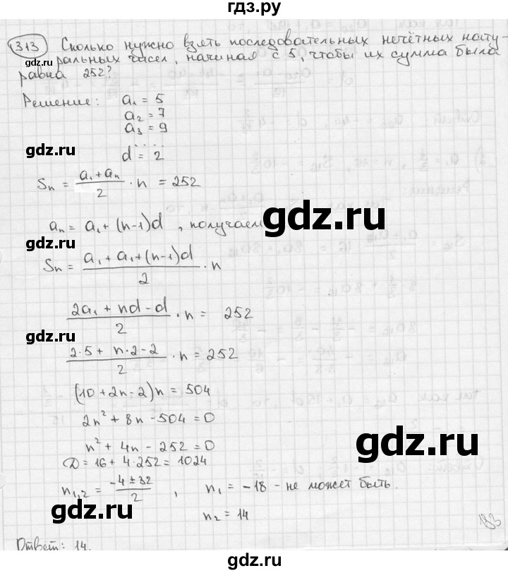 ГДЗ по алгебре 9 класс  Алимов   номер - 313, решебник
