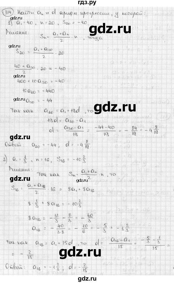ГДЗ по алгебре 9 класс  Алимов   номер - 314, решебник